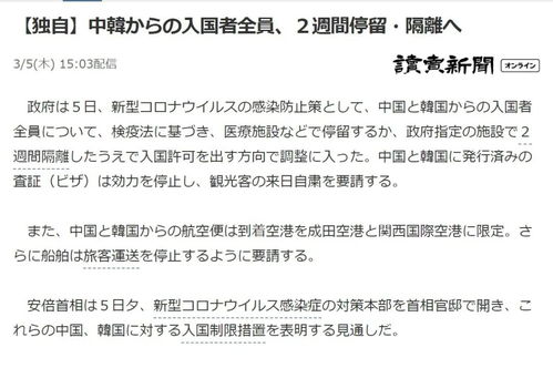 日本簽證暫停與入境隔離新規下的旅游行業應對策略