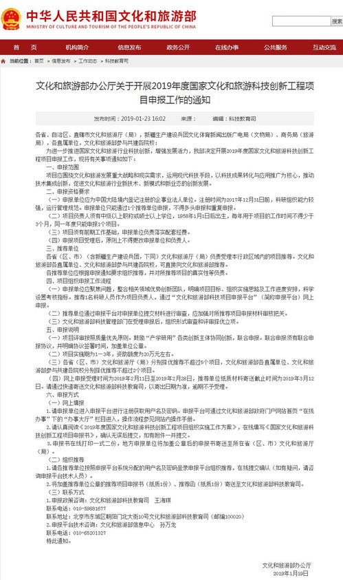 2019年度國(guó)家文化和旅游科技創(chuàng)新工程項(xiàng)目申報(bào)工作啟動(dòng) 引領(lǐng)國(guó)內(nèi)旅游業(yè)務(wù)創(chuàng)新發(fā)展