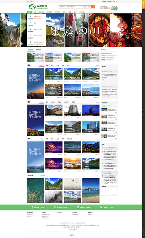 中港國旅 專業品質引領國內旅游新風尚